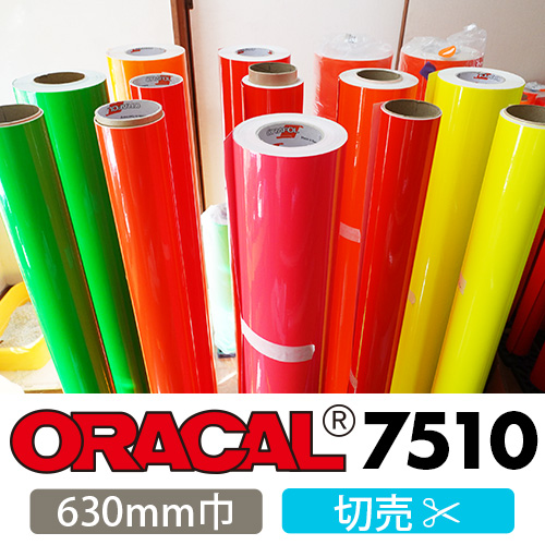ORACAL7510 切売(630mm巾)画像