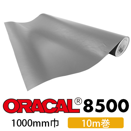 ORACAL8500 10mロール(1000mm巾)の画像