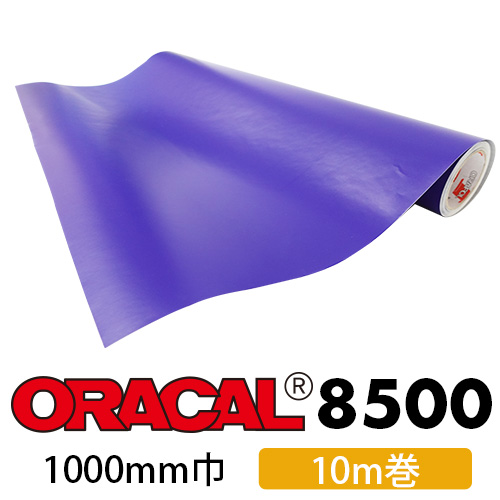 ORACAL8500 10mロール(1000mm巾)画像