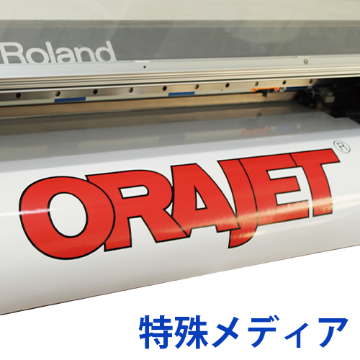 ORAJET 中長期用｜ORACAL.JP