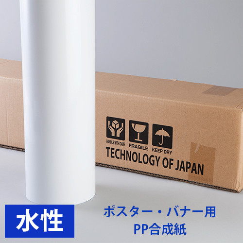 ソレイタDメディア (水性用) ポスター・バナー用 PP合成紙の画像