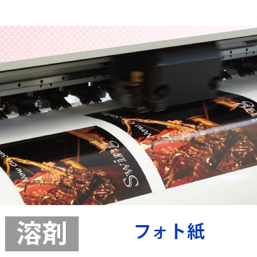 ソレイタDメディア (溶剤用) フォト紙の画像