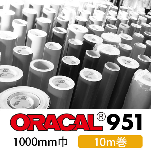 ORACAL951 10mロール カラー(1000mm巾)の画像