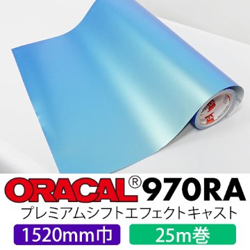ORACAL970RA プレミアムシフトエフェクトキャスト 25mロール(1520mm巾) グロス・マット画像
