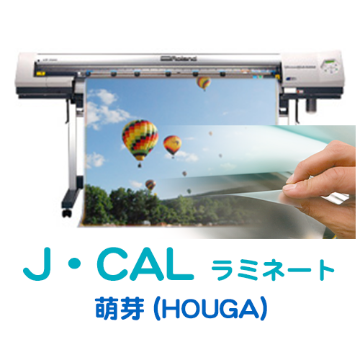 J・CAL ラミネートフィルム 萌芽(HOUGA)画像