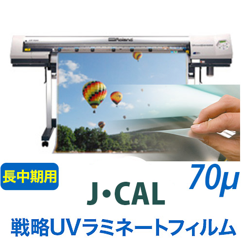 J・CAL 戦略UVラミネートフィルムの画像
