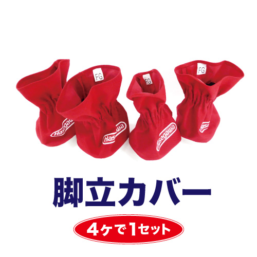 脚立カバー RCK-4の画像