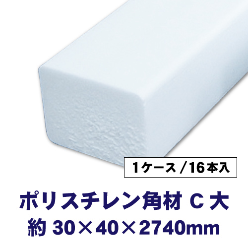 ポリスチレン角材 C大 16本入の画像