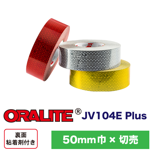 ORALITE JV104E Plus 切売(50mm巾)の画像
