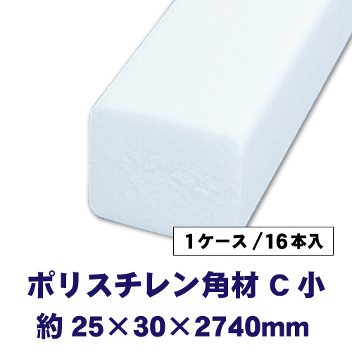 ポリスチレン角材 C小 16本入の画像