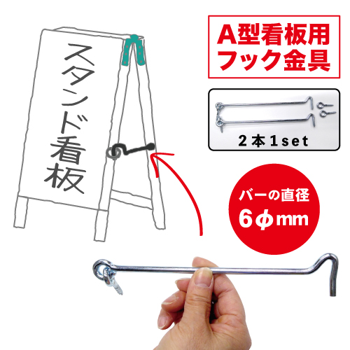あおり止め(フック金具) 2本入の画像