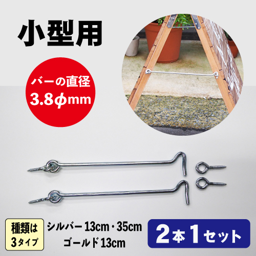 フック金具(開き止め) 2本入の画像