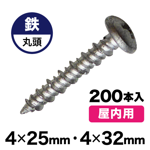 コンクリートビス(ノープラグビス)・鉄(屋内用)丸頭　200本入の画像