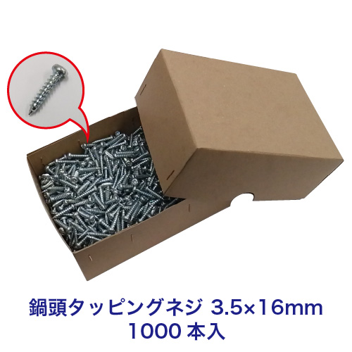 鍋頭タッピングネジ 3.5×16mm 1000本入の画像