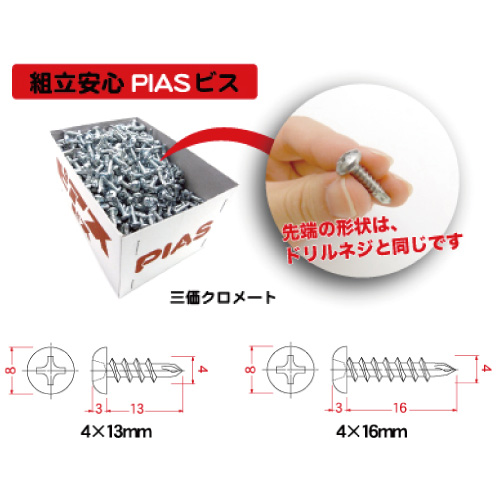 ピアスビス　三価クロメート  1000本入の画像