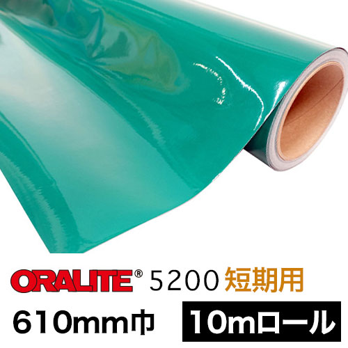 ORALITE5200短期用 10mロール(610mm巾)の画像