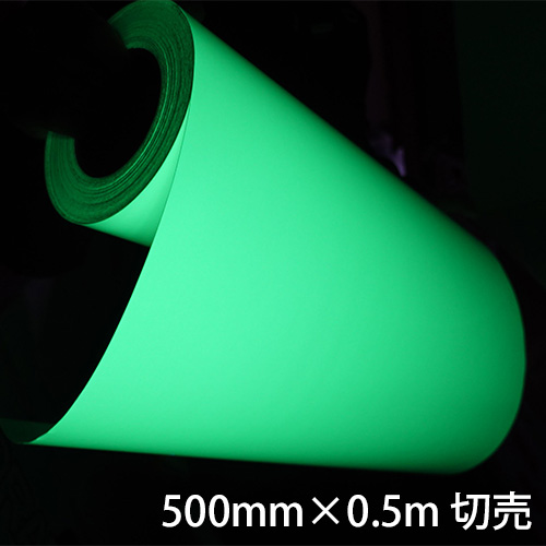 スーパー夜光テープHG 500mm×50cm切売の画像