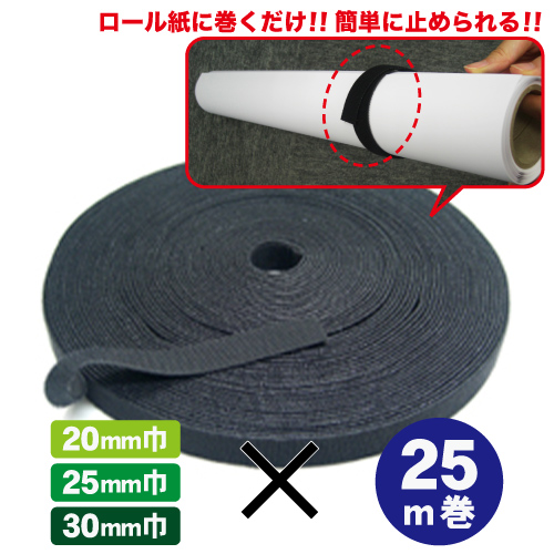 ロールバンド　25m巻の画像