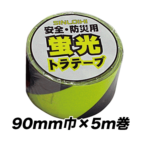 蛍光トラテープ 90mm巾の画像