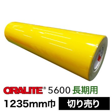 ORALITE5600長期用 切売(1235mm巾)の画像