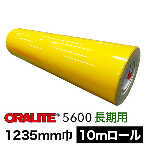 ORALITE5600長期用 10mロール(1235mm巾)の画像