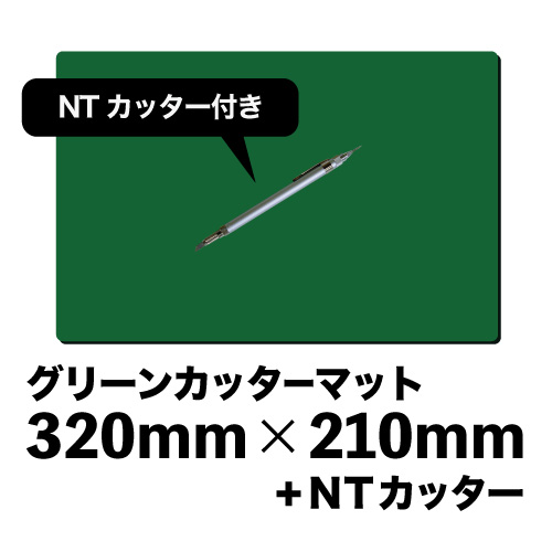 グリーンカッターマットミニセット 小型サイズ 320mm×210mm (NTカッター1本付) の画像