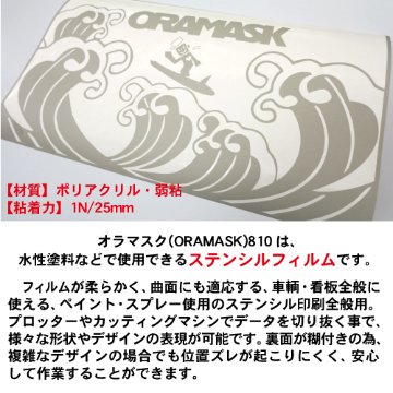 ORAMASK810 1000mm巾×切売の画像