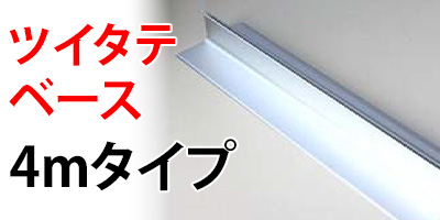 ツイタテベース