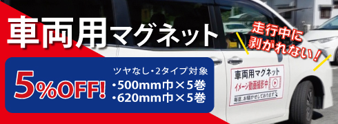 車両用マグネット