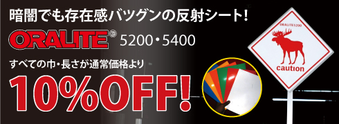 ORALITE5200/5400