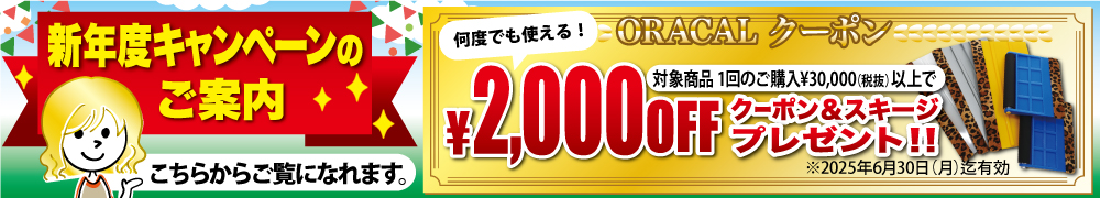 2506ORACALキャンペーンバナー