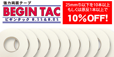 BEGIN TAC 10%OFF キャンペーン！