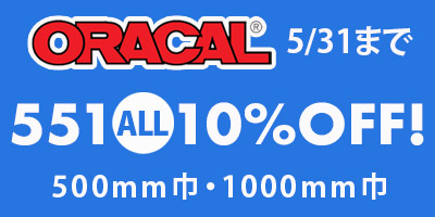 ORACAL-551 10%OFF!