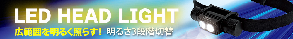 LEDヘッドライト