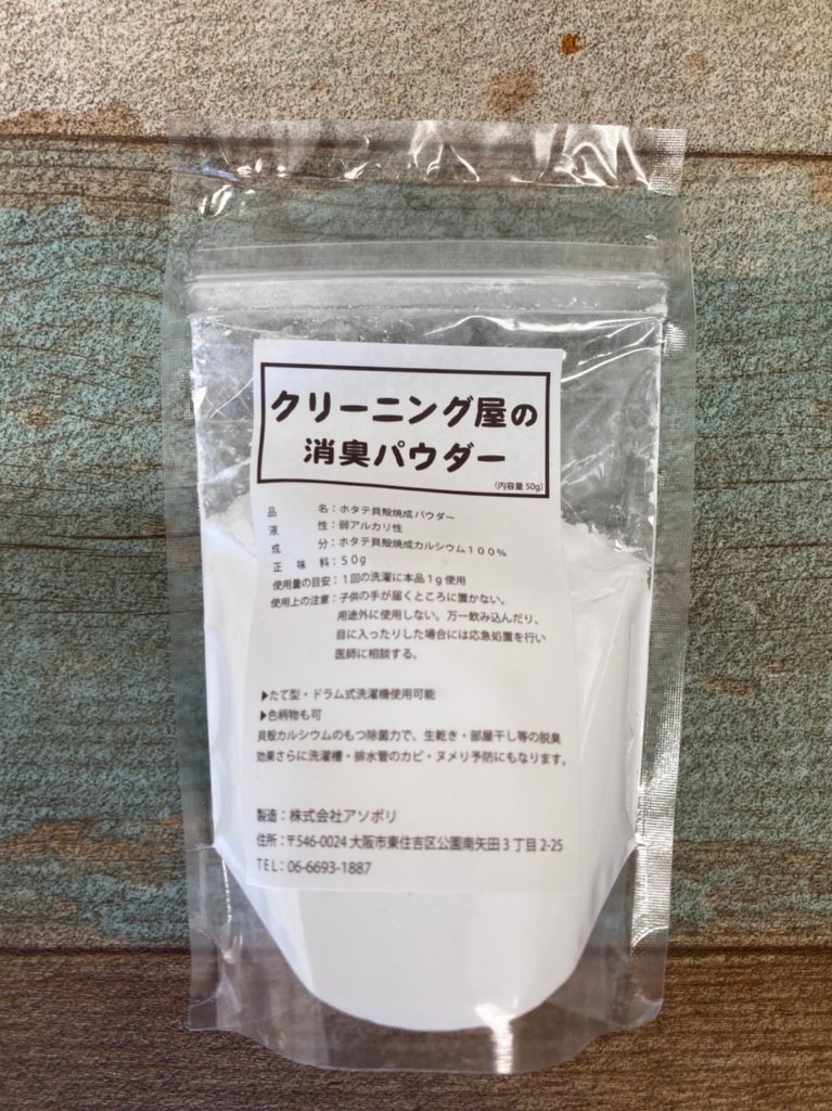 天然素材　抗菌消臭効果のほたてパウダーの画像