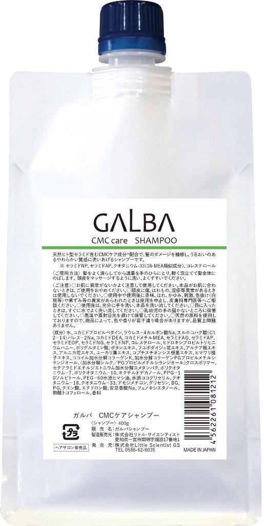 ガルバCMCケアシャンプー 400g(パウチ) ¥5,500(税込)　以上送料無料の画像