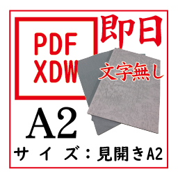 【即日発送】PDF印刷+製本(見開きA2)(基本料)画像