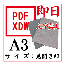 【即日発送】PDF印刷+製本(見開きA3)(基本料)画像