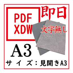 【即日発送】PDF印刷+製本(見開きA3)(基本料)画像