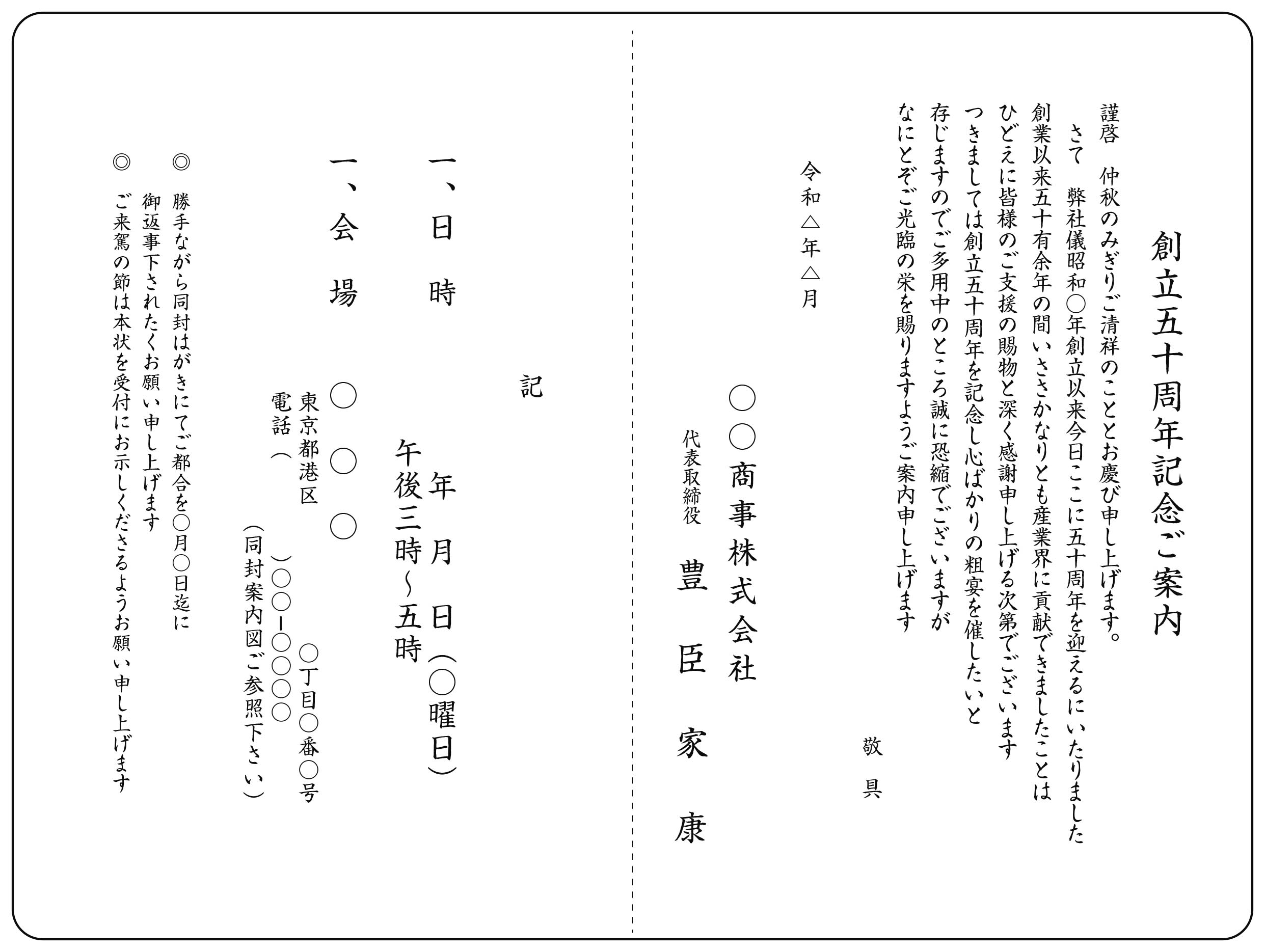 創業記念招待(二折カード)画像