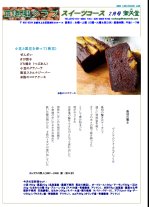 スイーツコース・レシピ集の画像