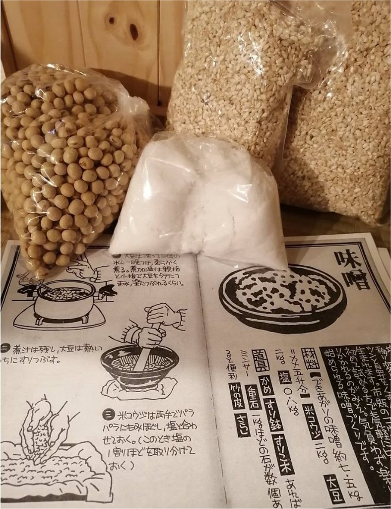 味噌つくりセット（大豆：丸玄＋米糀（生）：水田農園　ハーフ＆レギュラーサイズ）の画像
