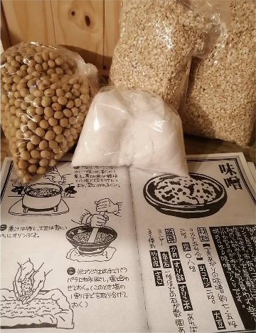 味噌つくりセット（大豆：長谷川商店＋米糀（生）：百菜劇場　ハーフ＆レギュラーサイズ）の画像