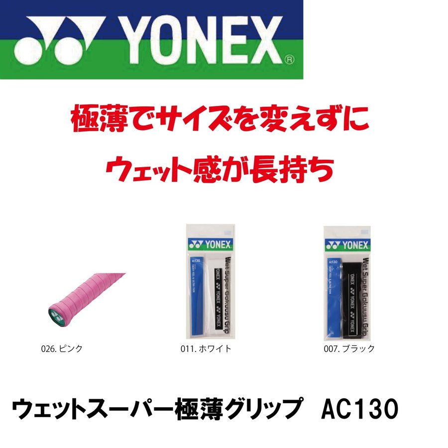 ウェットスーパー極薄グリップ １本入りの画像