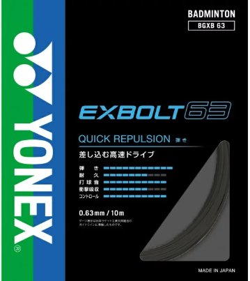 YONEX エクスボルト63 単張り 10ｍ画像