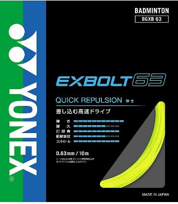 YONEX エクスボルト63 単張り 10ｍ画像