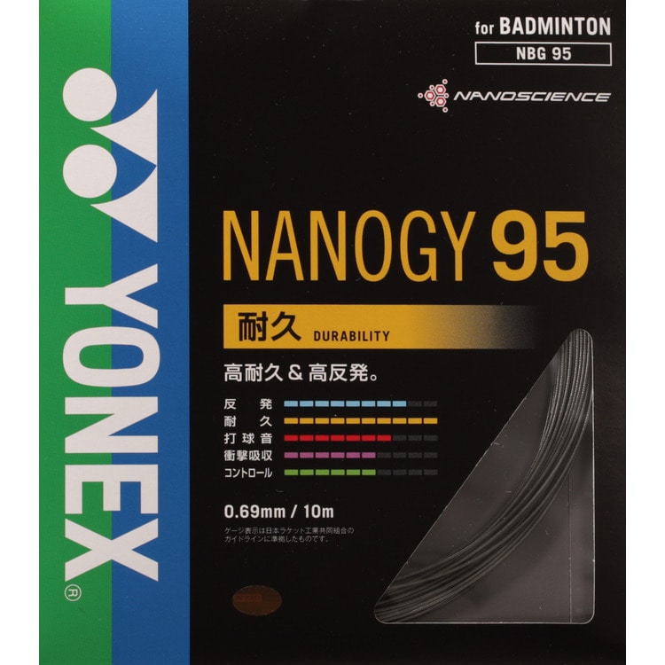 YONEX ナノジー95 単張り 10ｍ画像