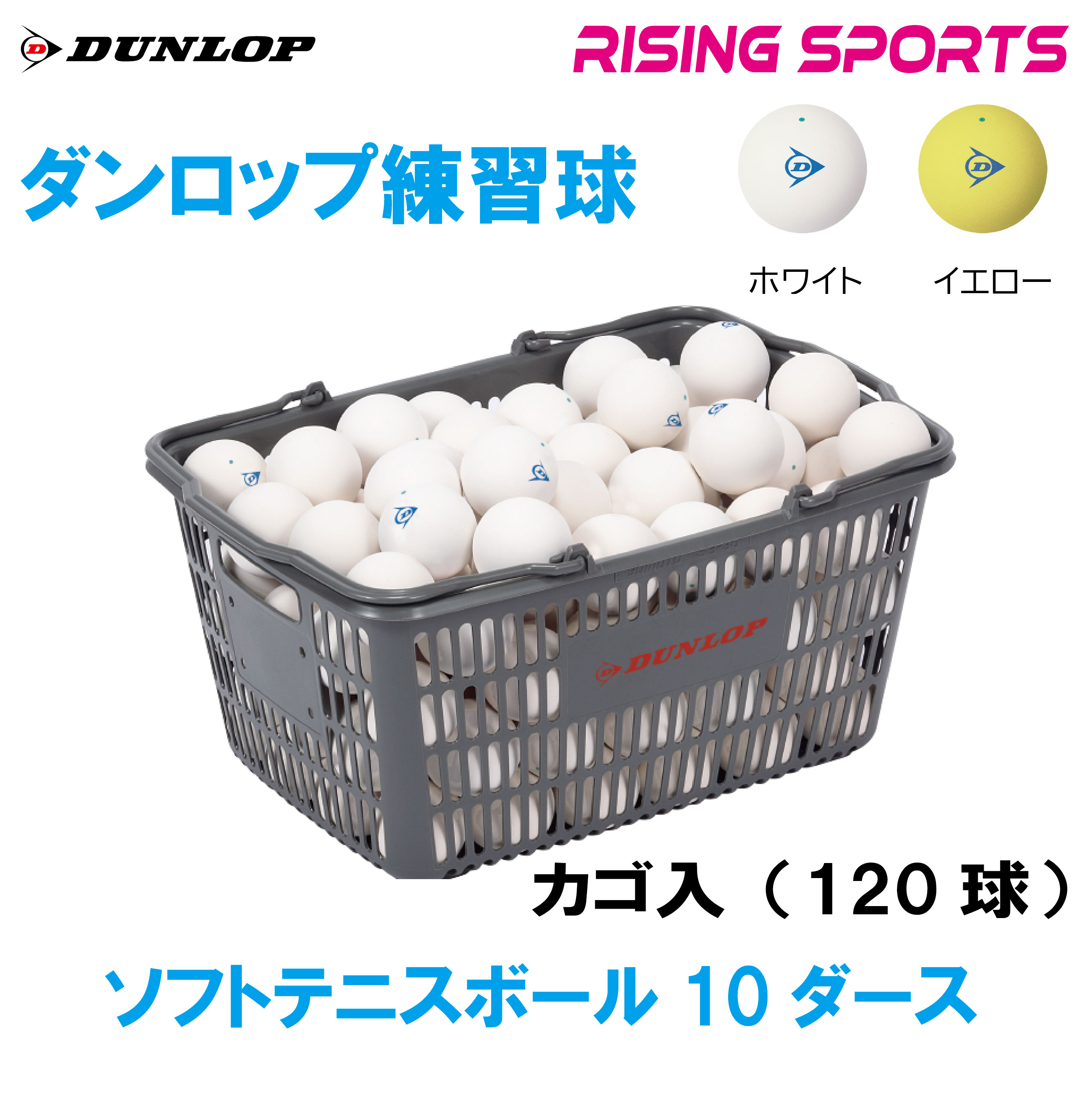 本物販売中 ケンコー ソフトテニスボール練習球(ホワイト)10ダース120 