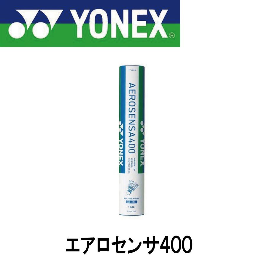 ヨネックス シャトル エアロセンサ400 1ダース AS-400 YONEX 