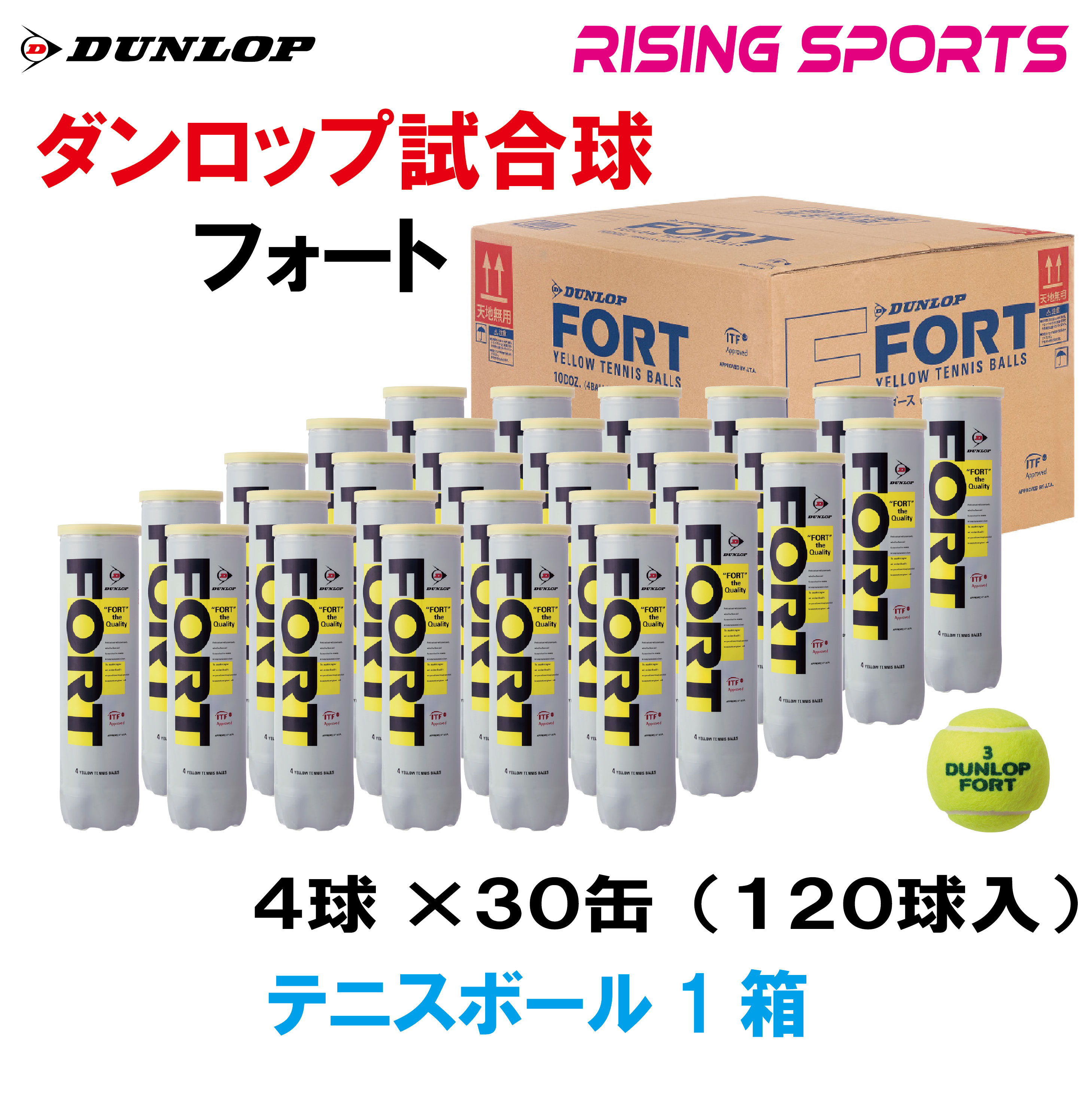 【新品】 Dunlop　ダンロップ フォート　1箱120球テニス